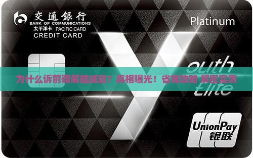 为什么诉前调解会减息
