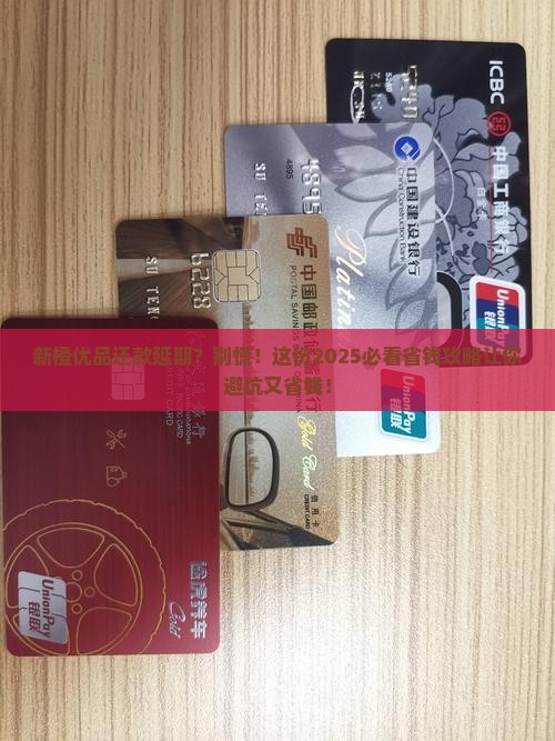 新橙优品延期还款申请