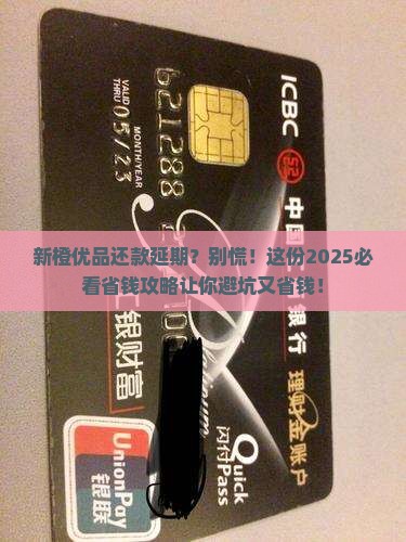 新橙优品延期还款申请