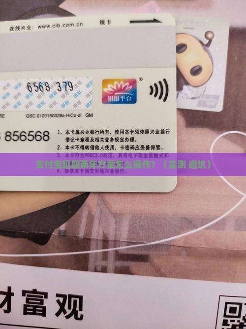 支付宝延期两年方案具体怎么操作