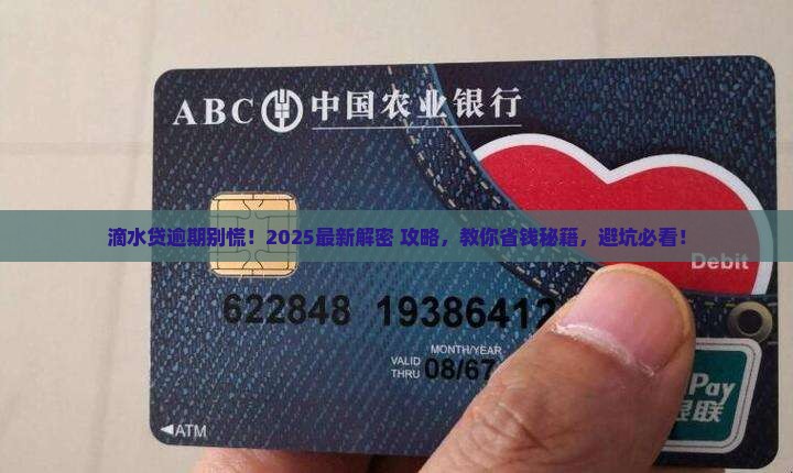 滴水贷逾期如何解决