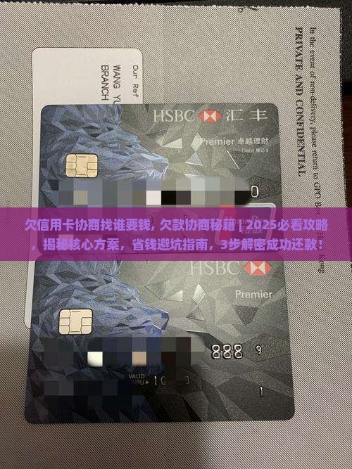 欠信用卡协商找谁要钱