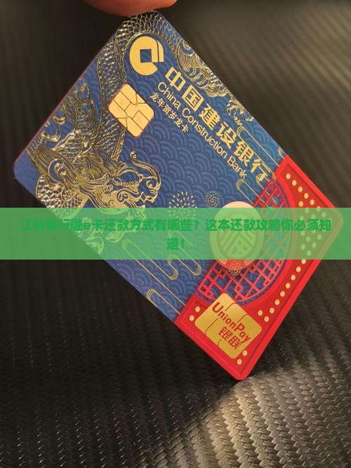 江苏银行融e卡还款方式有哪些