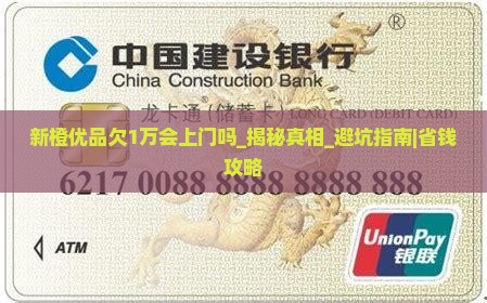 新橙优品欠1万会上门吗