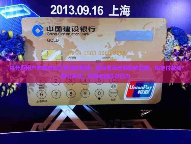 抖分期还款超期