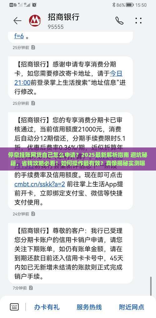 停息挂账网贷自己怎么去申请停息挂账网贷