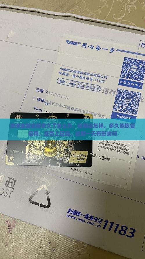 滴滴金融逾期多久了怎么办