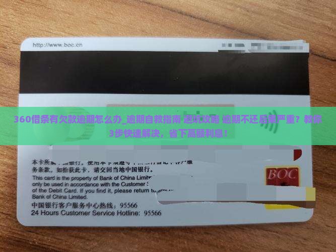 360借条有欠款逾期怎么办及相关问题