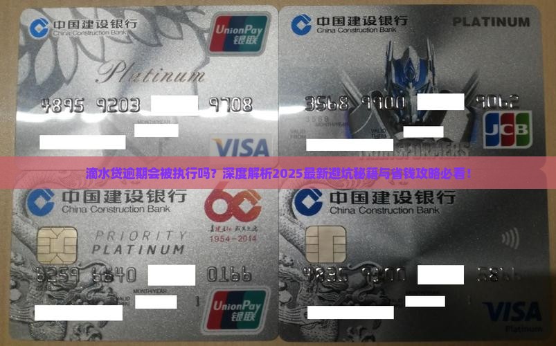 滴水贷逾期会被执行吗吗