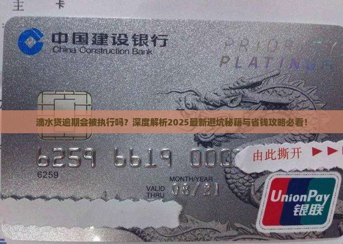 滴水贷逾期会被执行吗吗