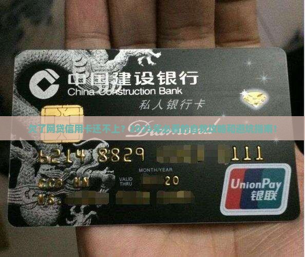 欠了网贷信用卡无力偿还应该怎么办