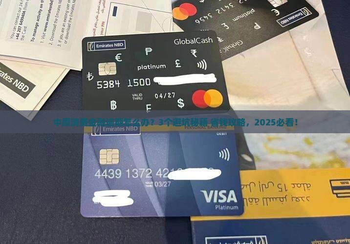 中原消费金融逾期的情况如何