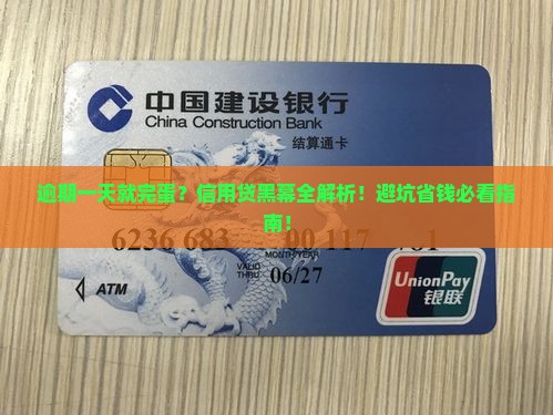 信用贷逾期一天影响大