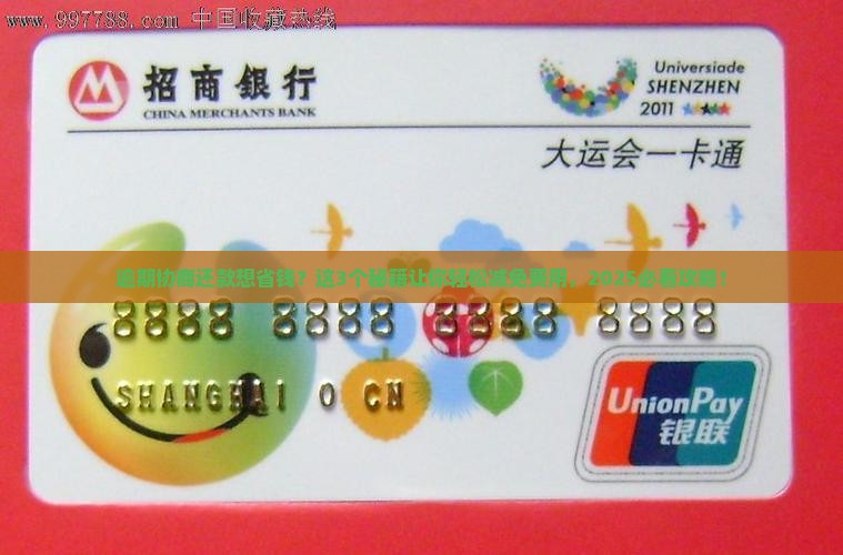 逾期协商还款如何减免费用效果最好