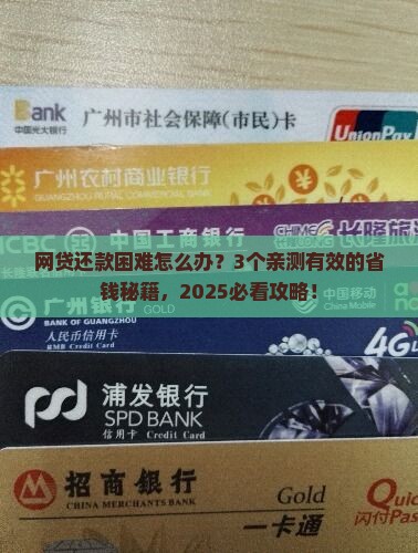 网贷还款困难应该如何解决