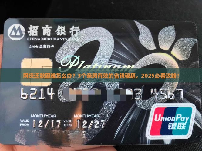 网贷还款困难应该如何解决