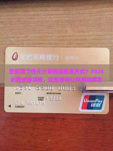 个性化分期联系客服方式有哪些