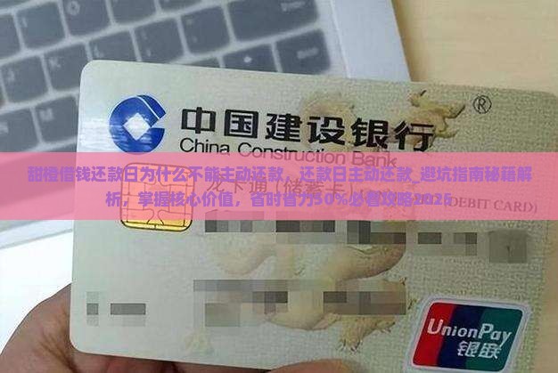 甜橙借钱还款日为什么不能主动还款