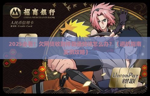 欠网贷收到网络仲裁通知书应该怎么处理