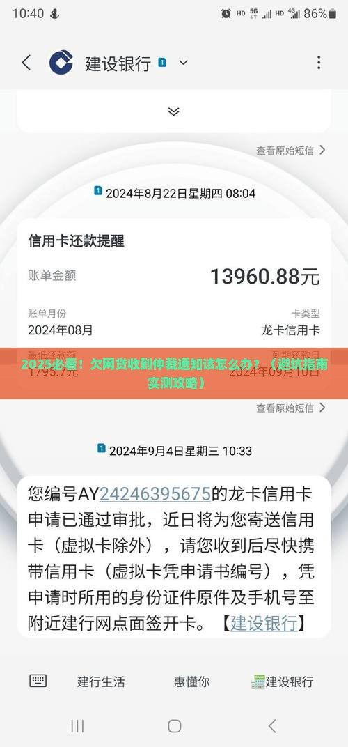 欠网贷收到网络仲裁通知书应该怎么处理