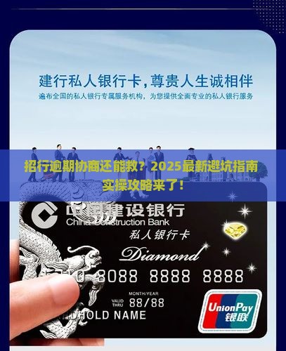 招行最新逾期协商怎么办理