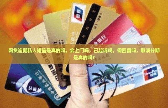 网贷逾期私人短信