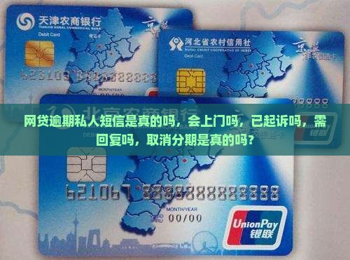网贷逾期私人短信