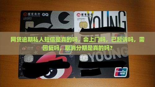 网贷逾期私人短信