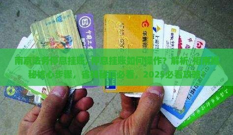 南京法务停息挂账