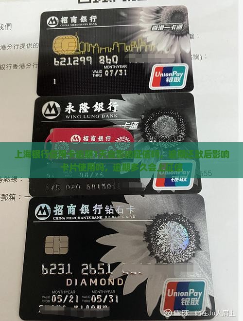 上海银行信用卡逾期1天会影响征信吗