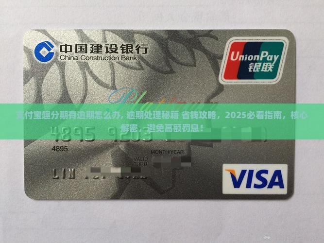 支付宝趣分期有逾期怎么办