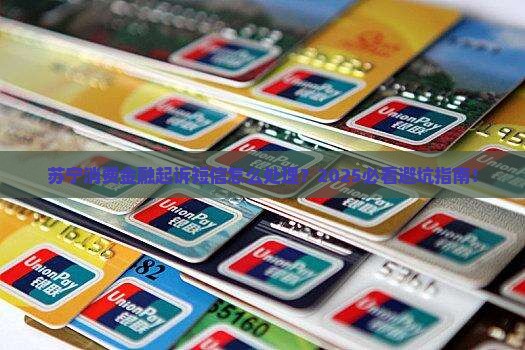 苏宁消费金融起诉短信内容怎么处理