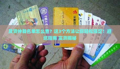 及贷仲裁名单查询方法是什么