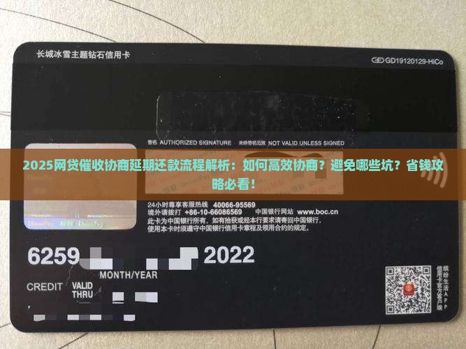 网贷催收协商延期还款流程