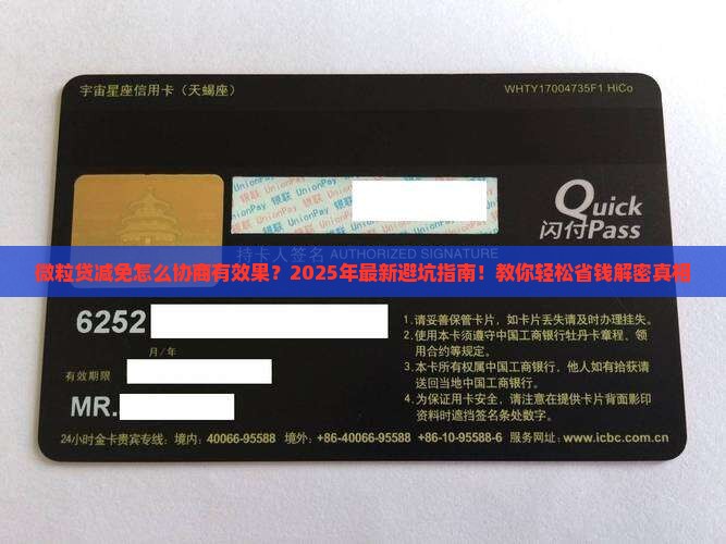 微粒贷减免怎么协商有效果