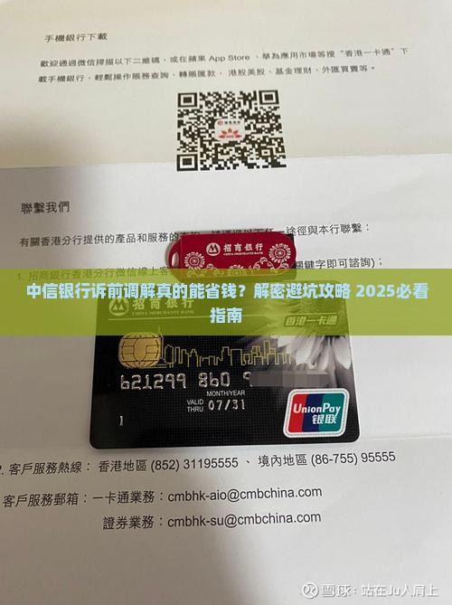 中信银行诉前调解