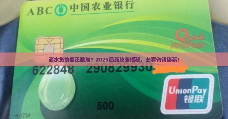 滴水贷不给协商还款怎么解决呀 滴水贷不给协商还款怎么解决呀