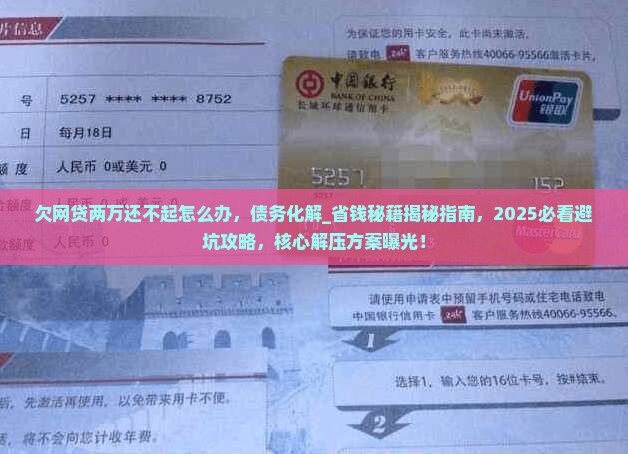 欠网贷两万还不起怎么办