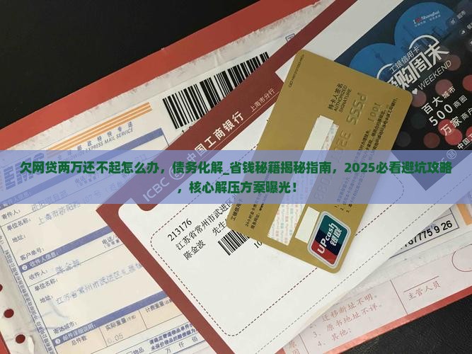 欠网贷两万还不起怎么办