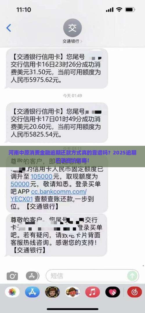 河南中原消费金融逾期还款方式及注意事项