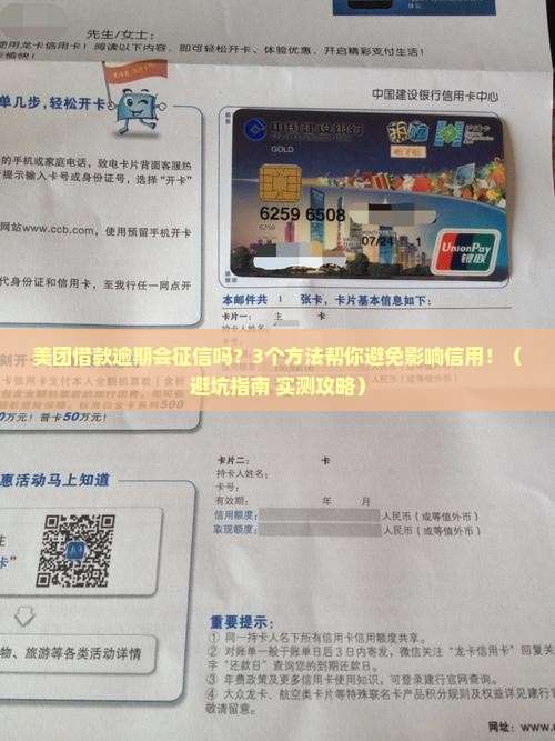 美团借款逾期纳入征信吗怎么处理