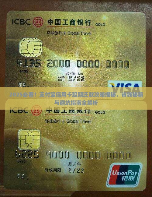 支付宝信用卡协商延期还款步骤详解