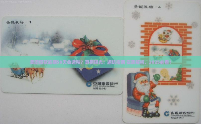 美团借款逾期50天会怎样处理