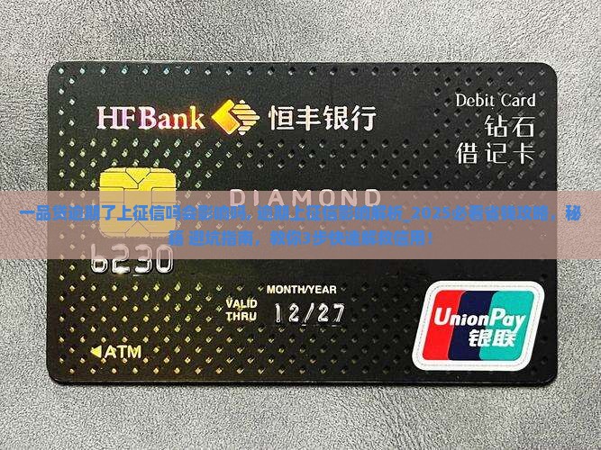 一品贷逾期了上征信吗会影响吗应该怎么处理