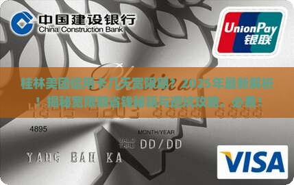 桂林美团信用卡几天宽限期