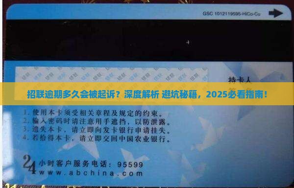 招联逾期多久会被起诉流程简单介绍