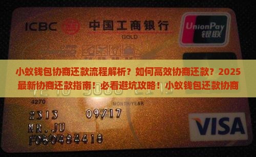小蚁钱包协商还款流程是怎样的