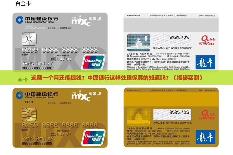 中原银行逾期一个月提钱花费情况如何处理