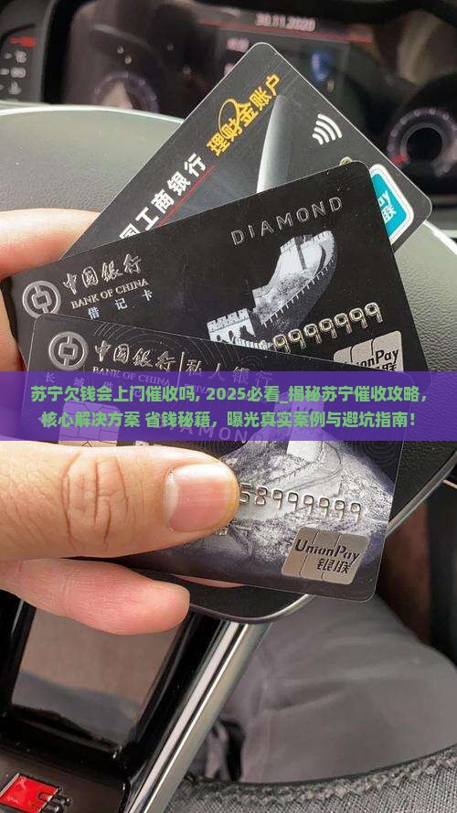 苏宁欠钱会上门催收吗