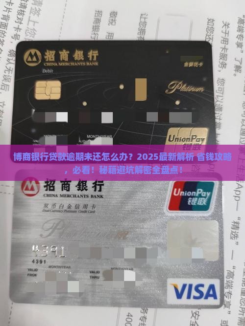 博商银行贷款逾期未还怎么办